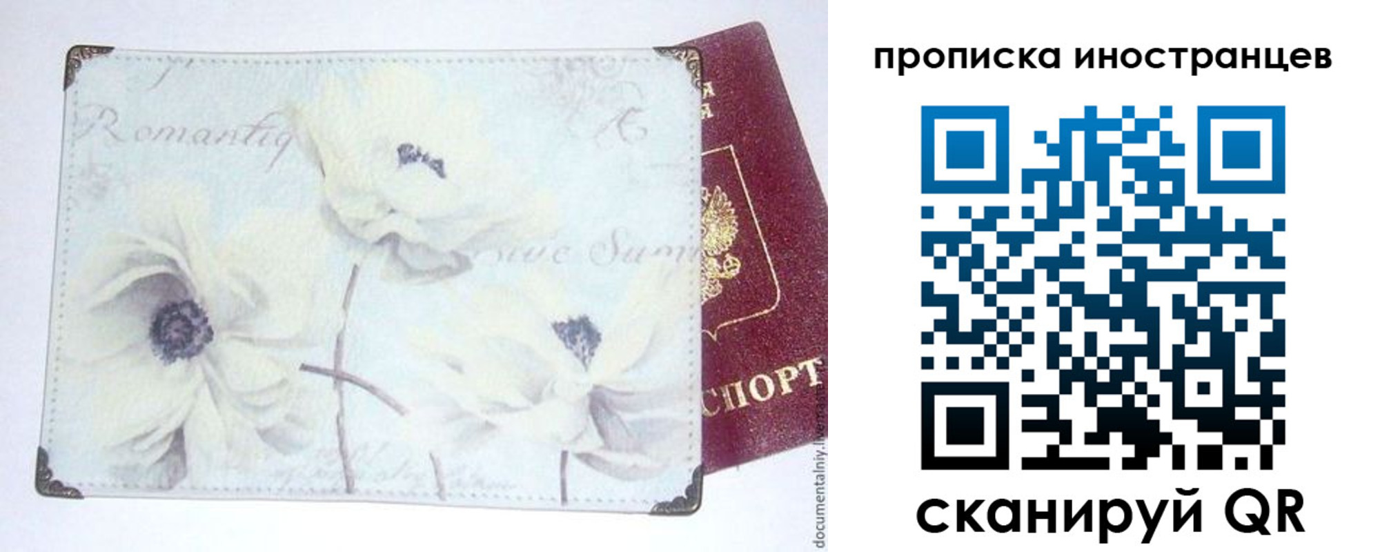 купить прописку в Поворино
