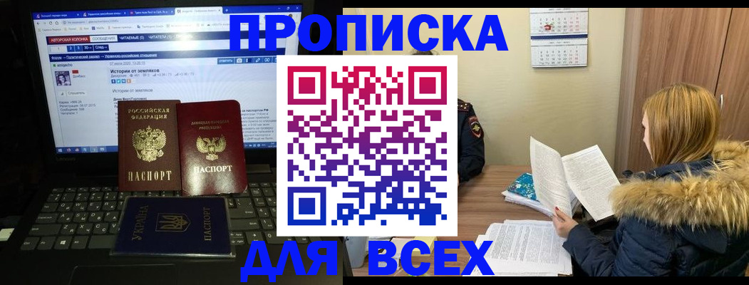 прописка для работы в Поворино