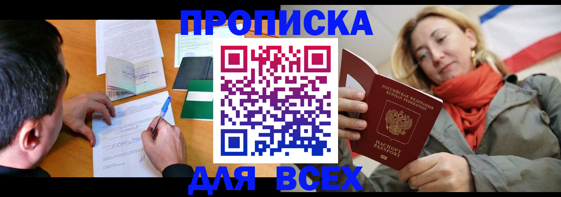 временная прописка в Поворино