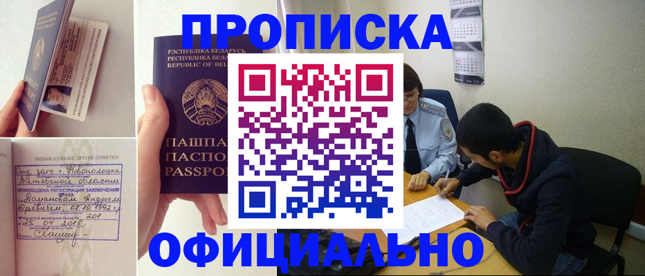 временная регистрация для всех в Поворино