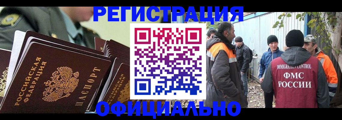 прописка 2025 в Поворино