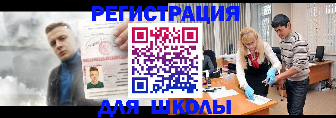 прописка в Поворино